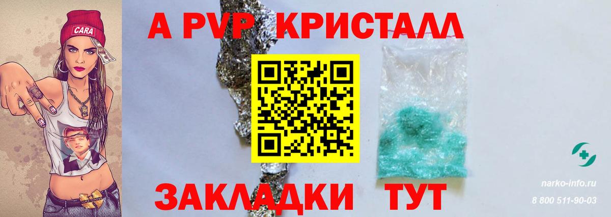 A PVP Соль  A PVP Соль  Вход с VPN  Боровичи 