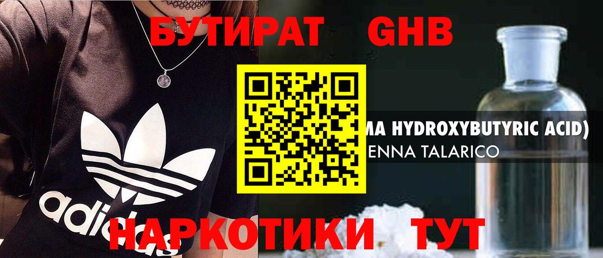БУТИРАТ вода Боровичи