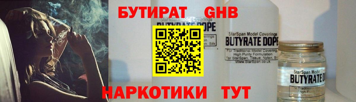 БУТИРАТ  Вход с VPN  Боровичи  БУТИРАТ BDO 