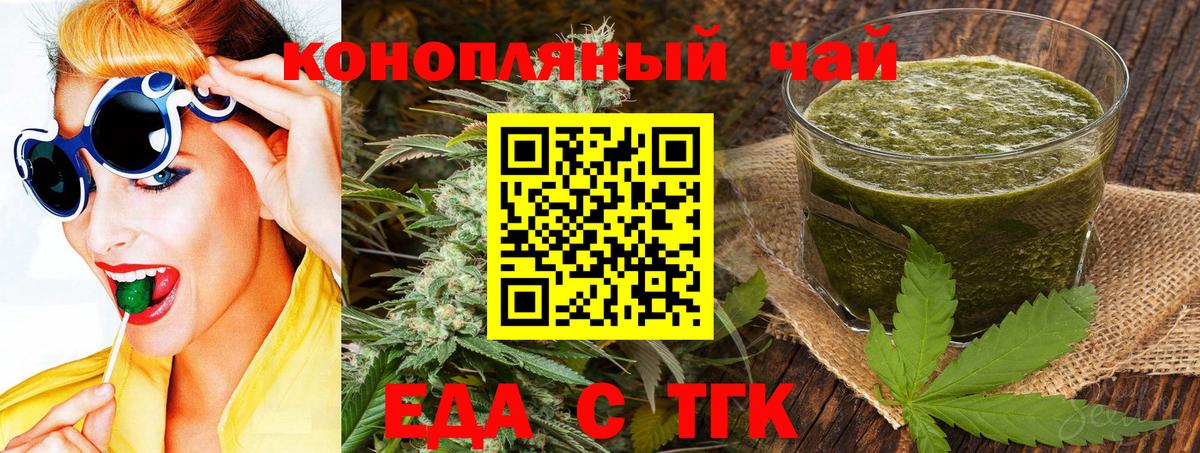 Еда ТГК конопля Боровичи