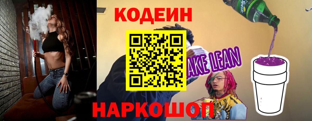 Боровичи  Codein Purple Drank  Вход с VPN  Кодеиновый сироп Lean Purple Drank 
