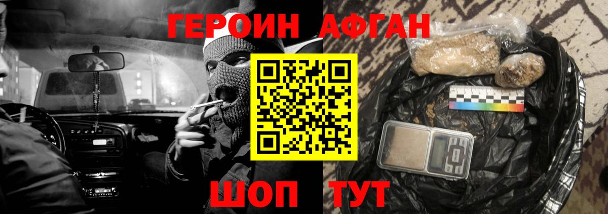 Героин VHQ Боровичи