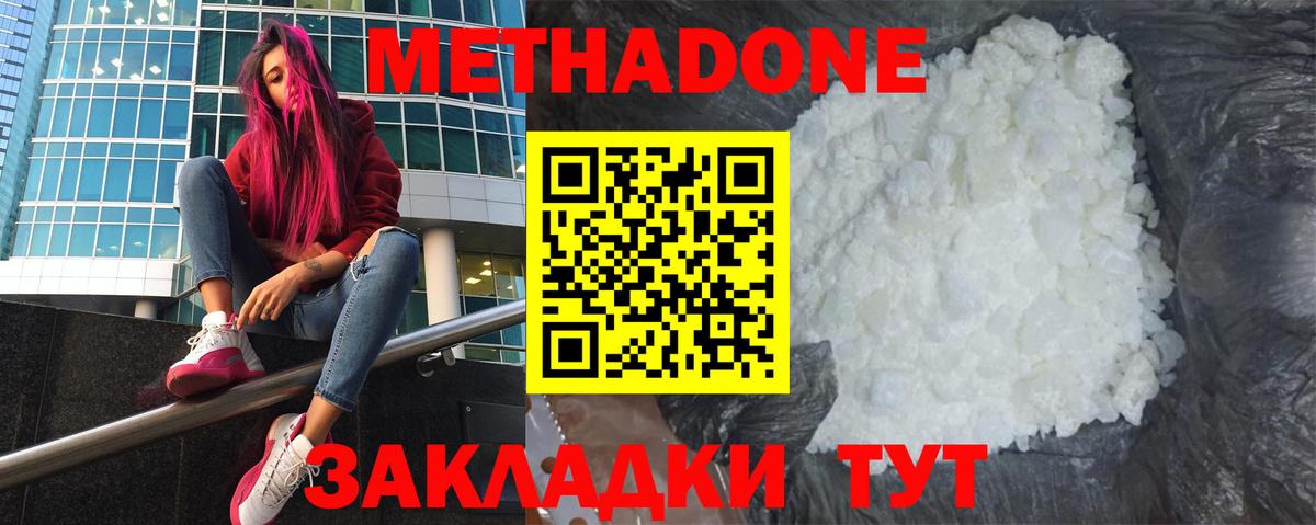 МЕТАДОН кристалл Боровичи