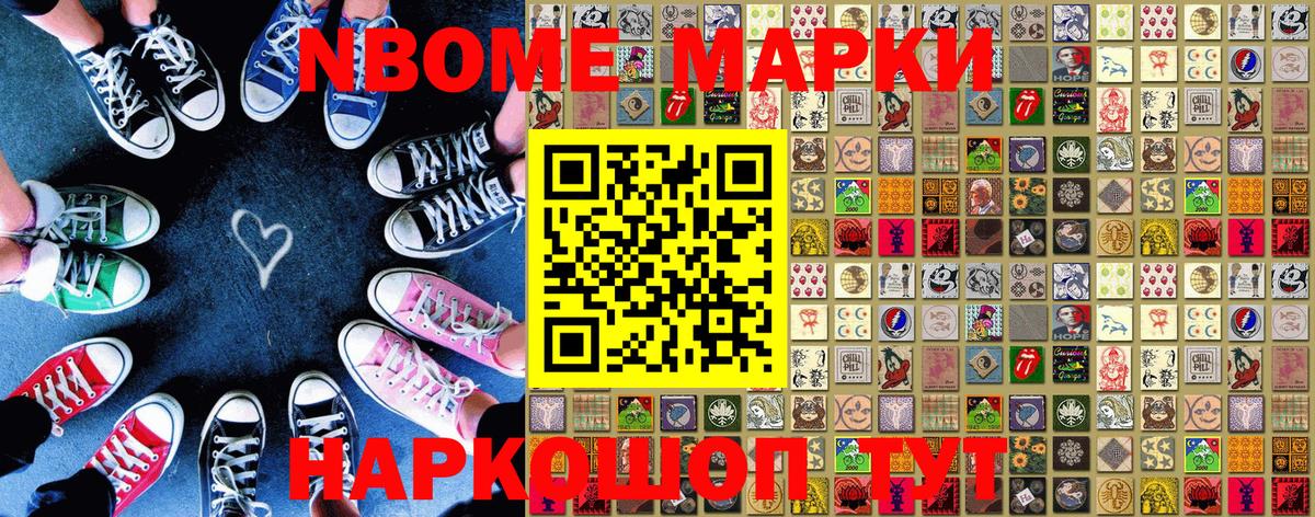 Марки 25I-NBOMe 1,8мг  Вход с VPN  Наркотические марки  Боровичи  Марки 25I-NBOMe 1,8мг 
