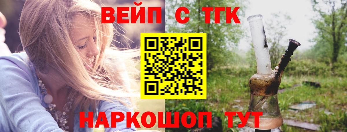 ТГК вейп Боровичи